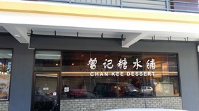 Chan Kee Dessert