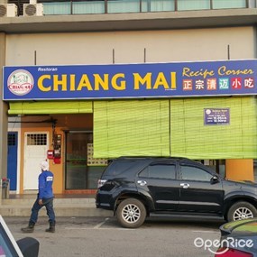 Chiang Mai Recipe Corner