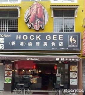 Restaurant Hock Gee
