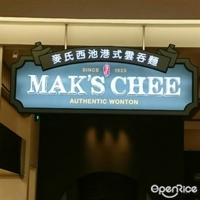 Mak's Chee Authentic Wonton