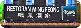 Restoran Ming Feong