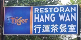 Hang Wan Restaurant