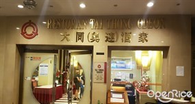 Tai Thong Odeon Restaurant