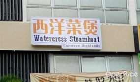 Watercress Steamboat