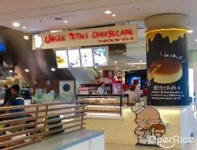 Uncle Tetsu Cheesecake