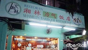 Shamelin Barbeque Restaurant