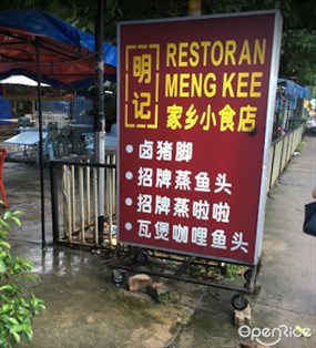 Meng Kee Restaurant