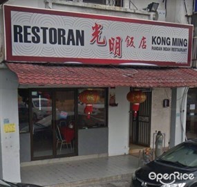 Kong Ming Pandan Indah Restaurant