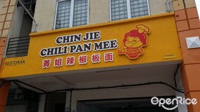Chin Jie Chili Pan Mee