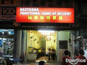 Traditional Home of Dessert