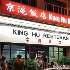 King Hu Restaurant