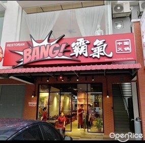 Bang! Restaurant