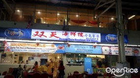 Suang Tain Seafood Restaurant
