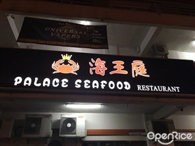 Palace Seafood Restaurant