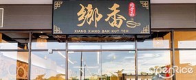Xiang Xiang Bak Kut Teh