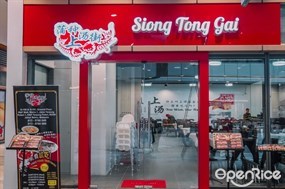 Siong Tong Gai