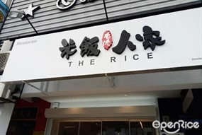 The Rice Restaurant