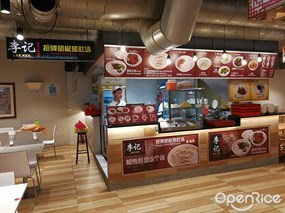 LEE KEE Original Pork Ball Noodles @ Lot 10 Hutong