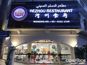 He Zhou Chinese Muslim Restaurant