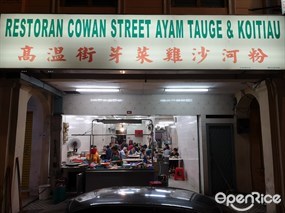 Cowan Street Ayam Tauge & Koitiau Restaurant