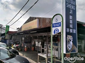 Restoran Sheng Ji