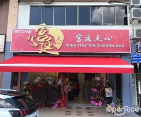 Gong Teng Dim Sum Restaurant