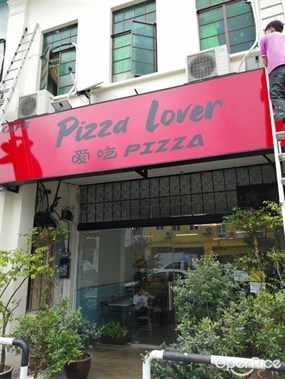 Cafe Pizza Lover