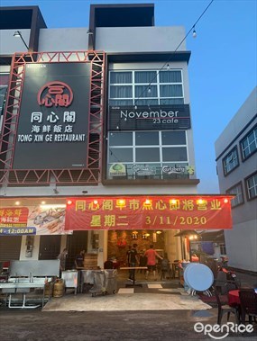 Tong Xin Ge Restaurant