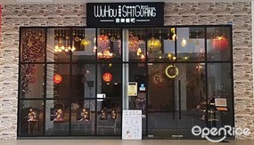 Wu Hou Shi Guang Music Restaurant