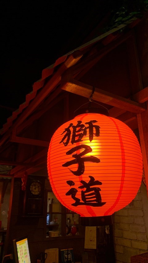 Ramen  Bar  Shi  Shi  Do