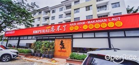 Empurau Restaurant