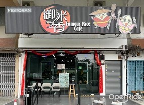 Famous Rice Cafe