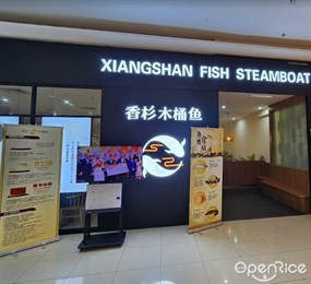 Xiangshan Fish Steamboat