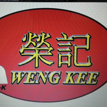 Weng Kee 榮记